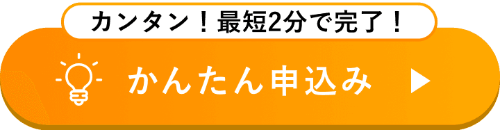 タダ電 - 毎月電気代が5,000円タダになる電力会社