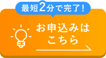 タダ電に登録する
