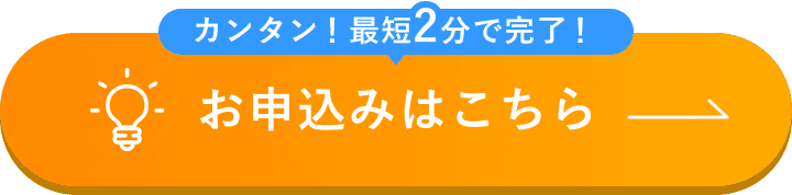 タダ電に登録する