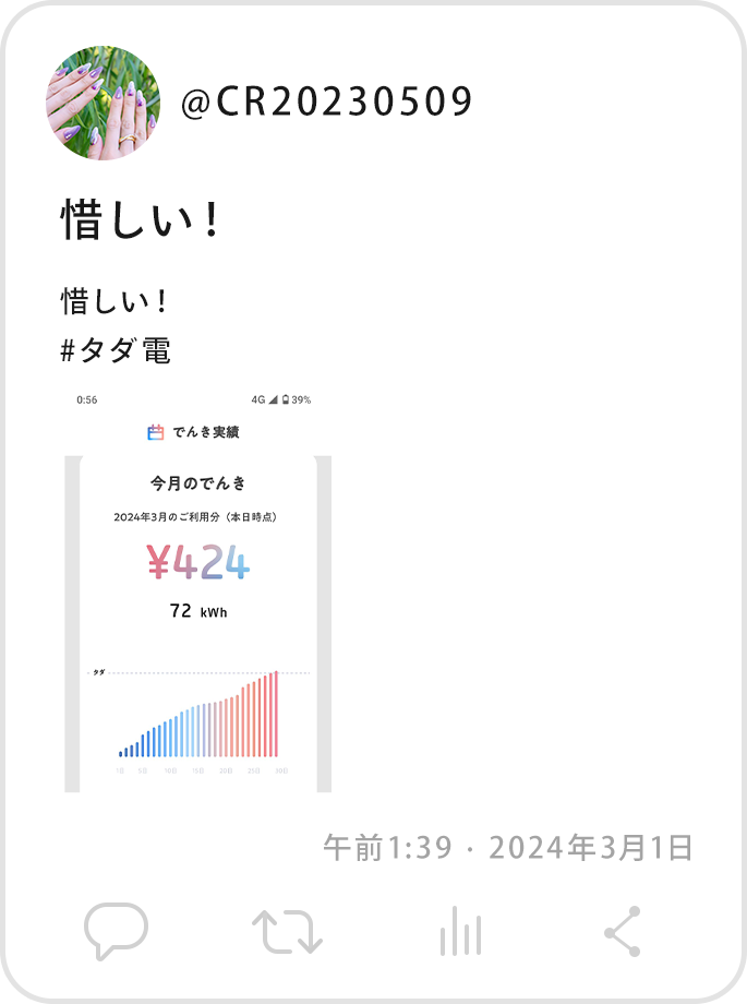 @CR20230509惜しい！#タダ電午前1:39 · 2024年3月1日