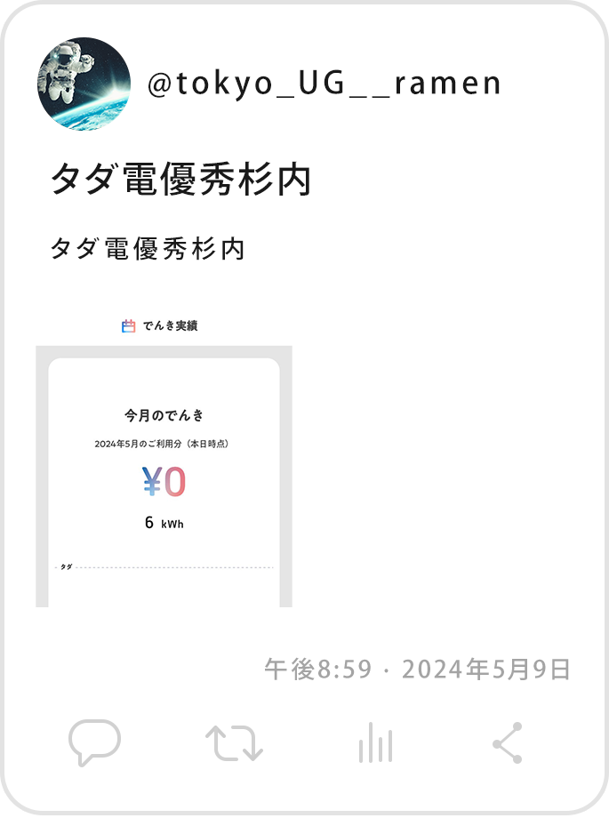 @tokyo_UG__ramenタダ電優秀杉内 午後8:59 · 2024年5月9日